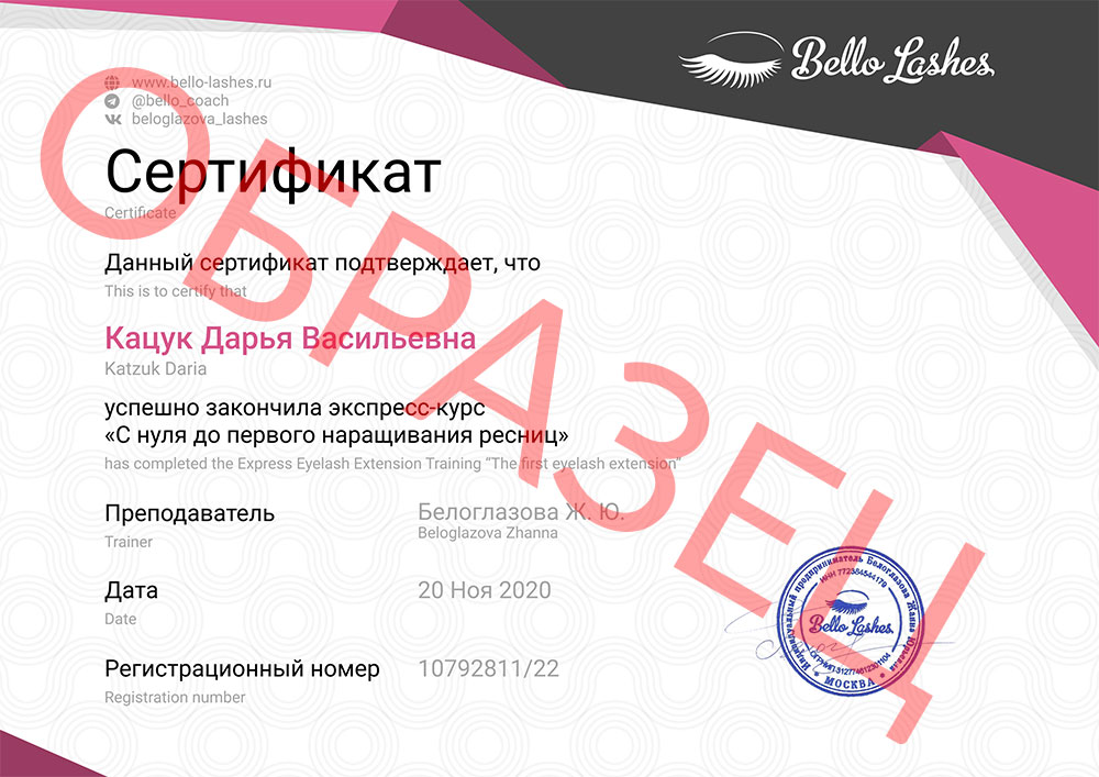 Образец сертификата Ликбез